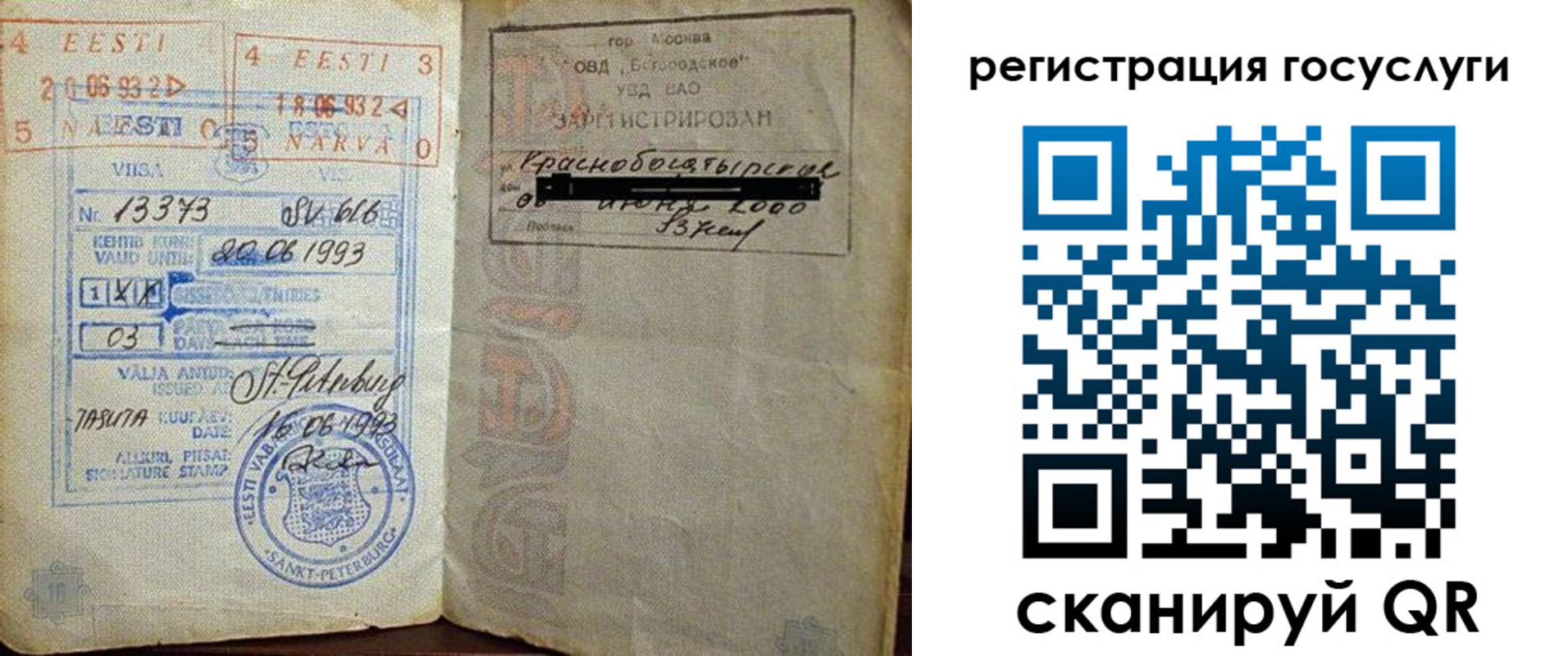 временная регистрация для школы в Благовещенске