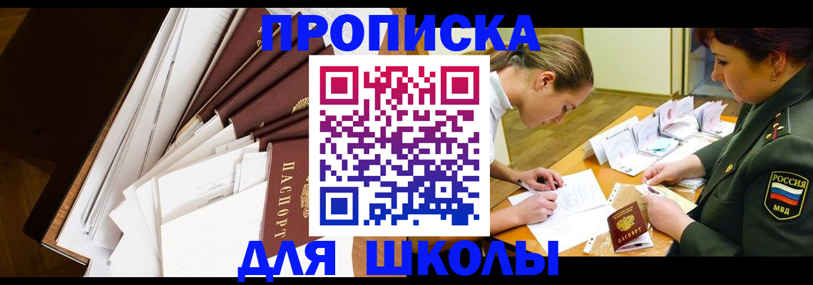 прописка штамп в Благовещенске