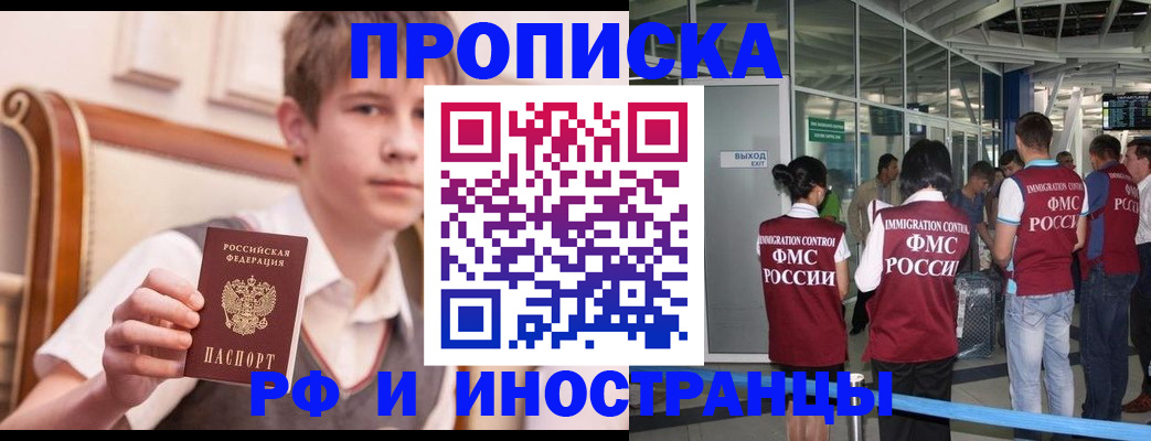 прописка от собственника в Благовещенске