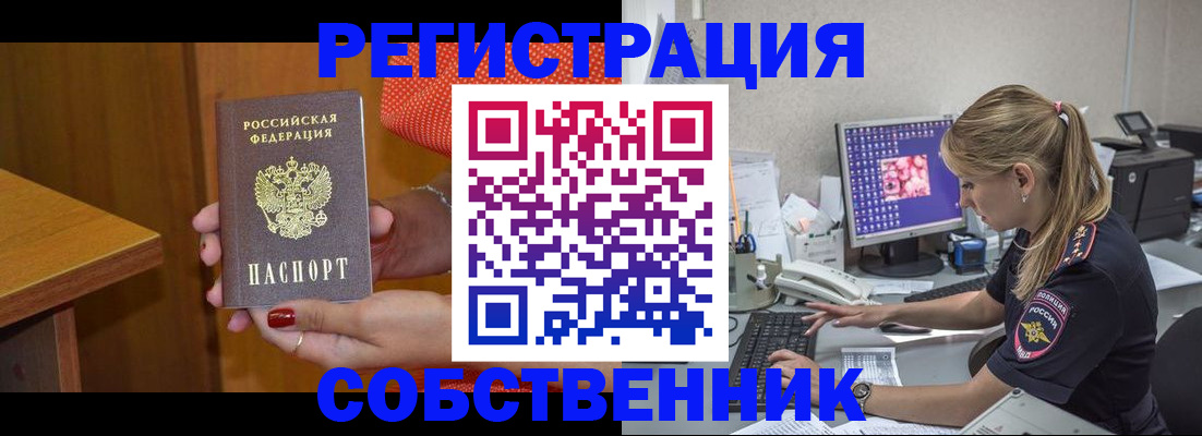 прописка иностранных граждан в Благовещенске