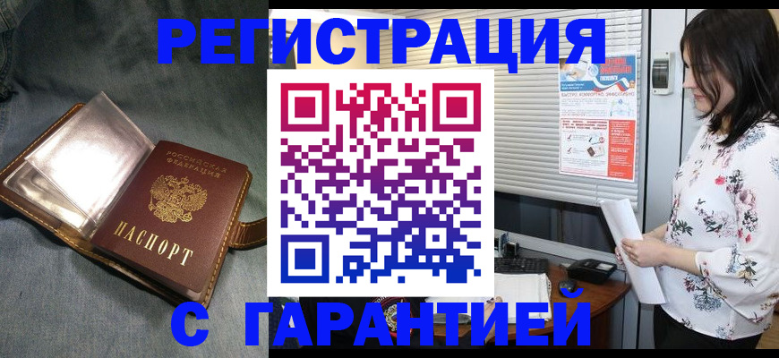 временная регистрация в квартире в Благовещенске