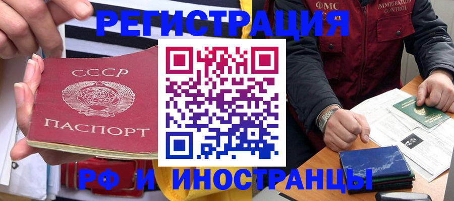 временная регистрация в квартире в Благовещенске