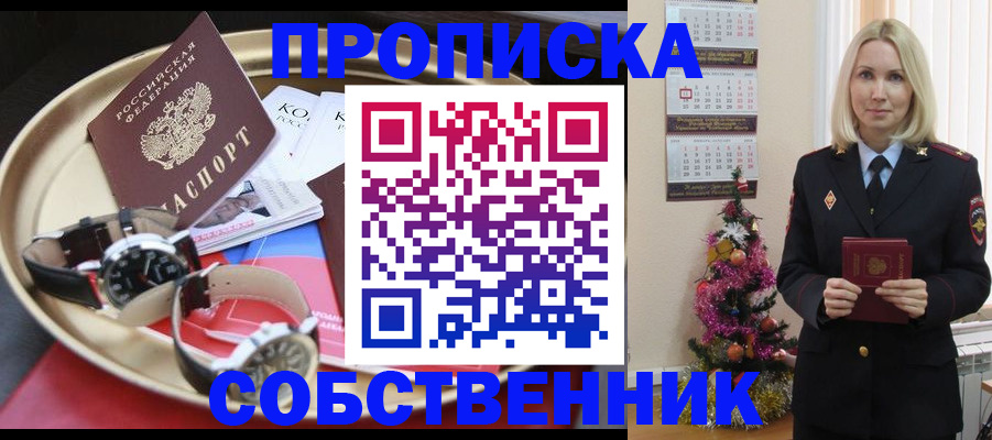 временная регистрация для всех в Благовещенске