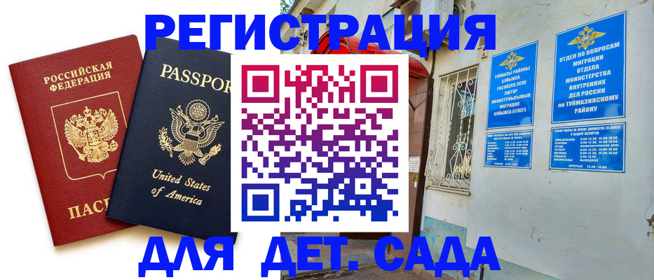 временная регистрация купить в Благовещенске