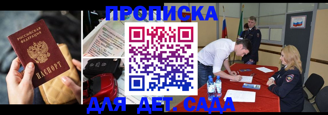 временная регистрация купить в Благовещенске